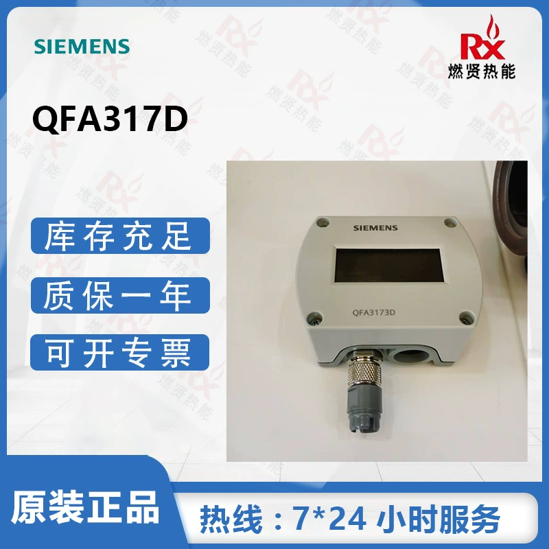 Датчик температуры и влажности воздуховода Siemens QFA317D в наличии