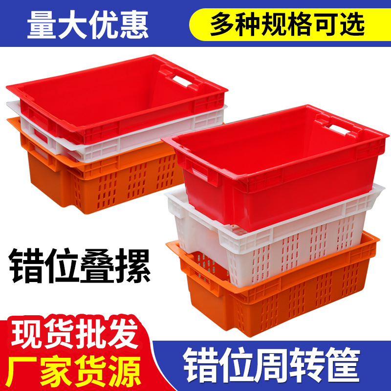 厂家供应塑料冷冻肉筐 加厚错位箱 蔬菜水果周转筐 倒置箱