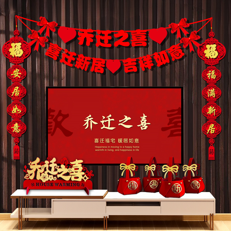 Happy housewarming decoration TV background wall couplet moving into the house ceremony layout pendant basket ornaments suit