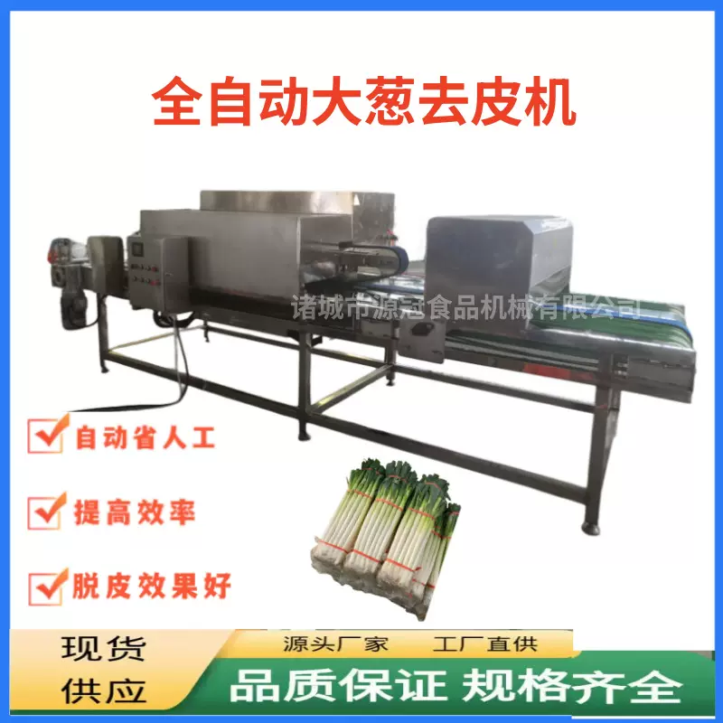 大葱去皮机全自动大葱切根切叶扒皮设备连续式小葱去泥剥皮机器
