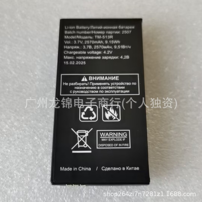 适用于Texet TM-511/TM-512/TM-513R Battery 手机电池