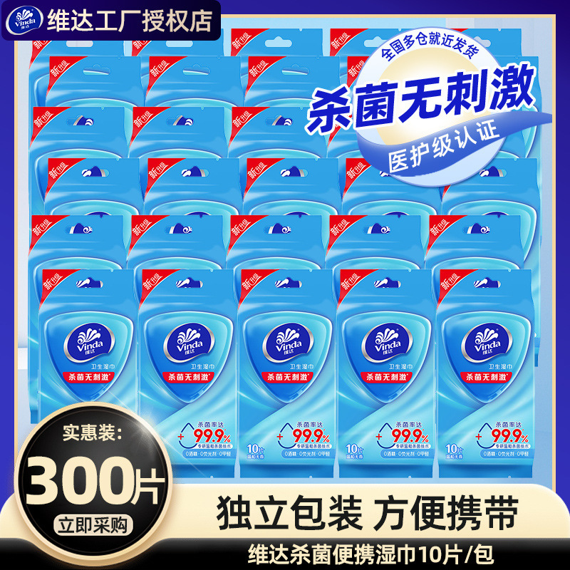 Vinda Mini Wet Wipes, Sterilizing, Disposable, Individually Packaged, Small Package, Portable for Travel, Cleaning, Student Wet Wipes Vinda Mini Wet Wipes, Sterilizing, Disposable, Individually Packaged, Small Package, Portable for Travel, Cleaning, Student Wet Wipes