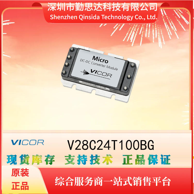 V28C24T100BG电源模块全系列VICOR/怀格电子元器件bom一站式配单