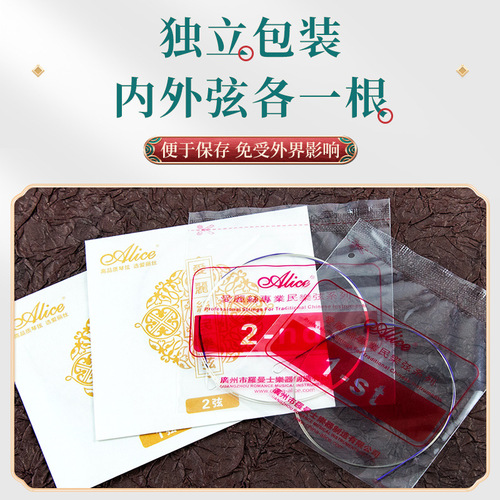 Alice Erhu Strings AT10/11 Silver Erhu Strings National Instrument Erhu Playing Professional String Accessories