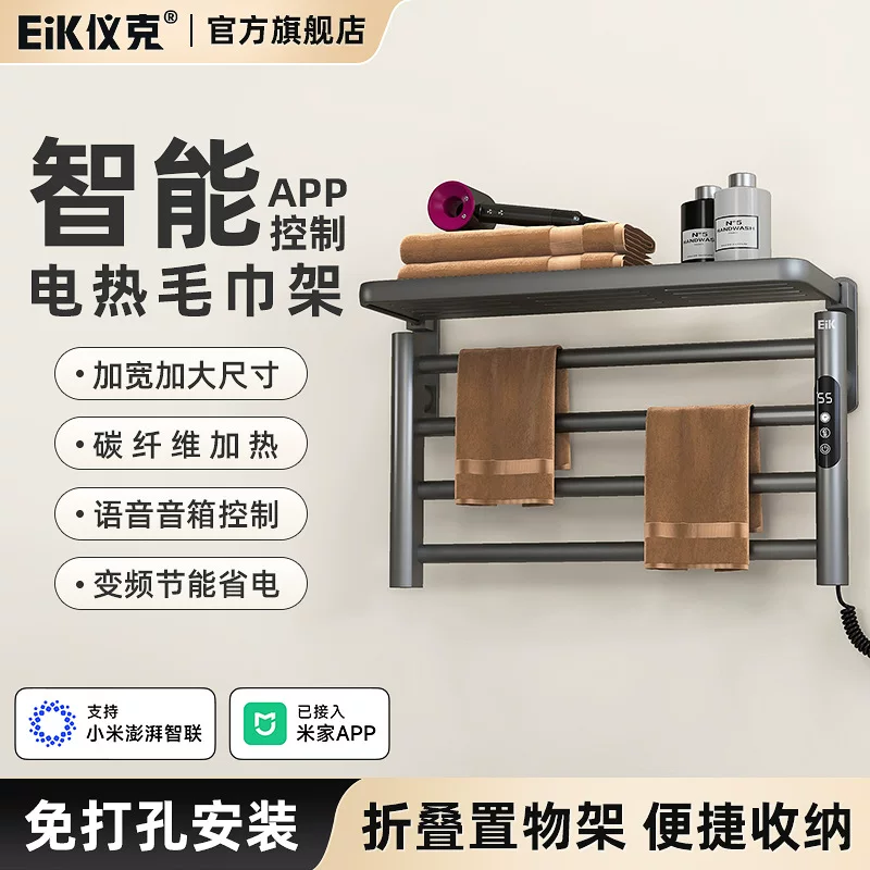 Smart Towel Warmer EiK, 62.5x44x14.5 см, 2.75 кг, постоянная температура с сенсором, управление через APP и WiFi