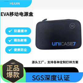 EVA电子产品包装盒EVA移动电源盒收纳盒多功能旅行收纳便携