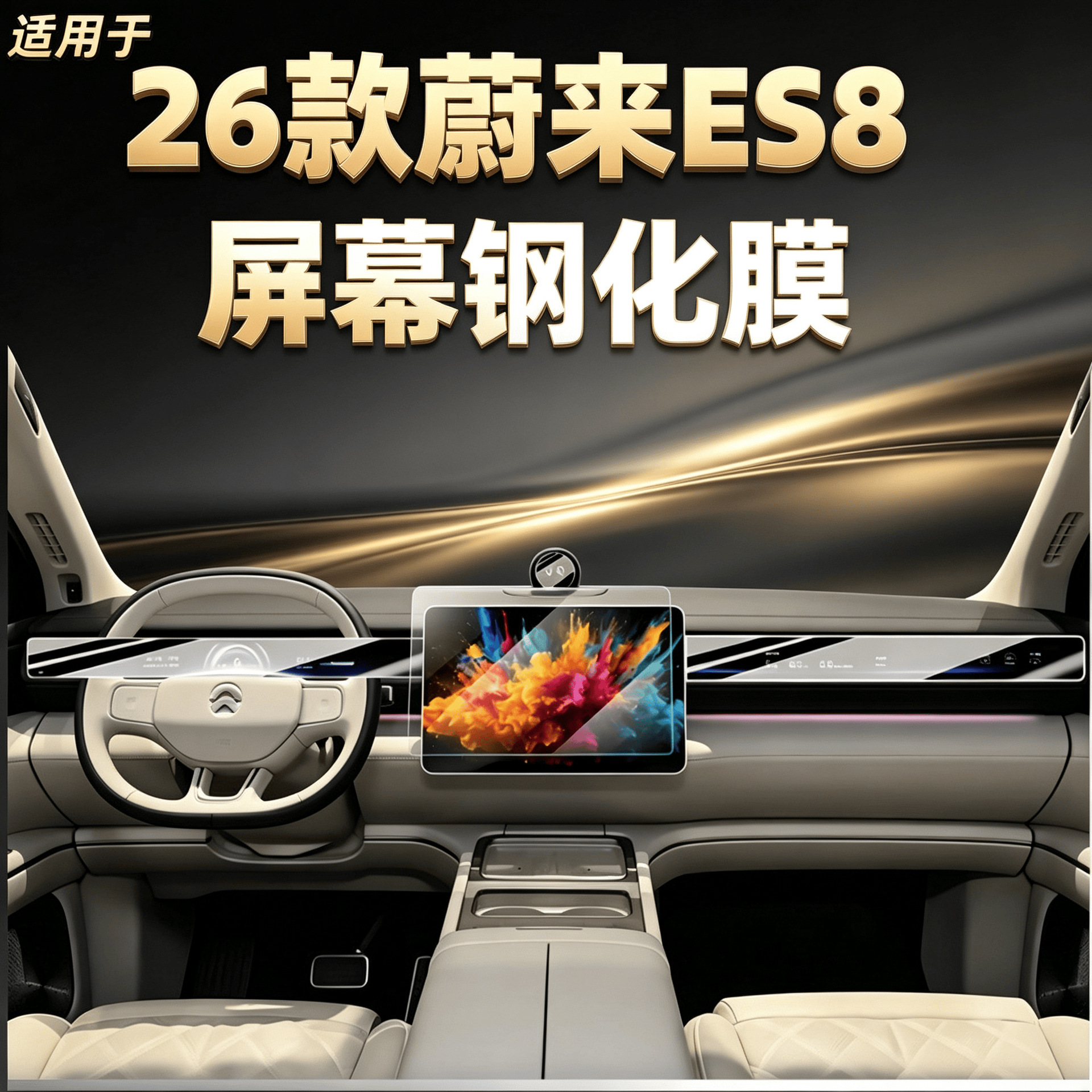 26 types of screen tempered films suitable for NIO ES8, used for modification of the central control navigation system and interior decoration accessories