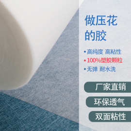 双面胶压花 具有透气性能耐水洗中温类型热熔双面站胶网膜热熔胶