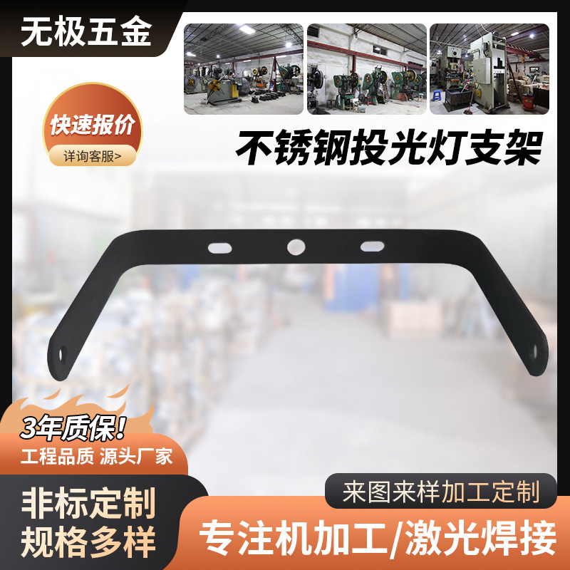 50W投光灯支架球场投射灯固定支架不锈钢太阳能板支架