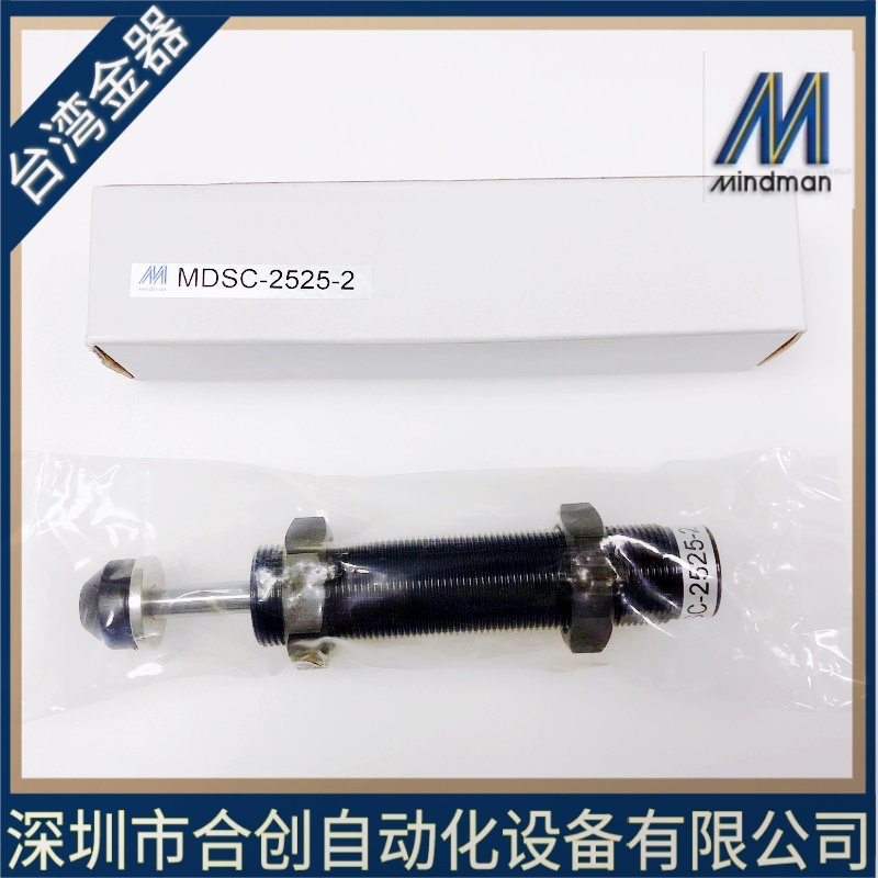 台湾金器MINDMAN油压缓冲器 MDFC-2525 MDSC-2525-2