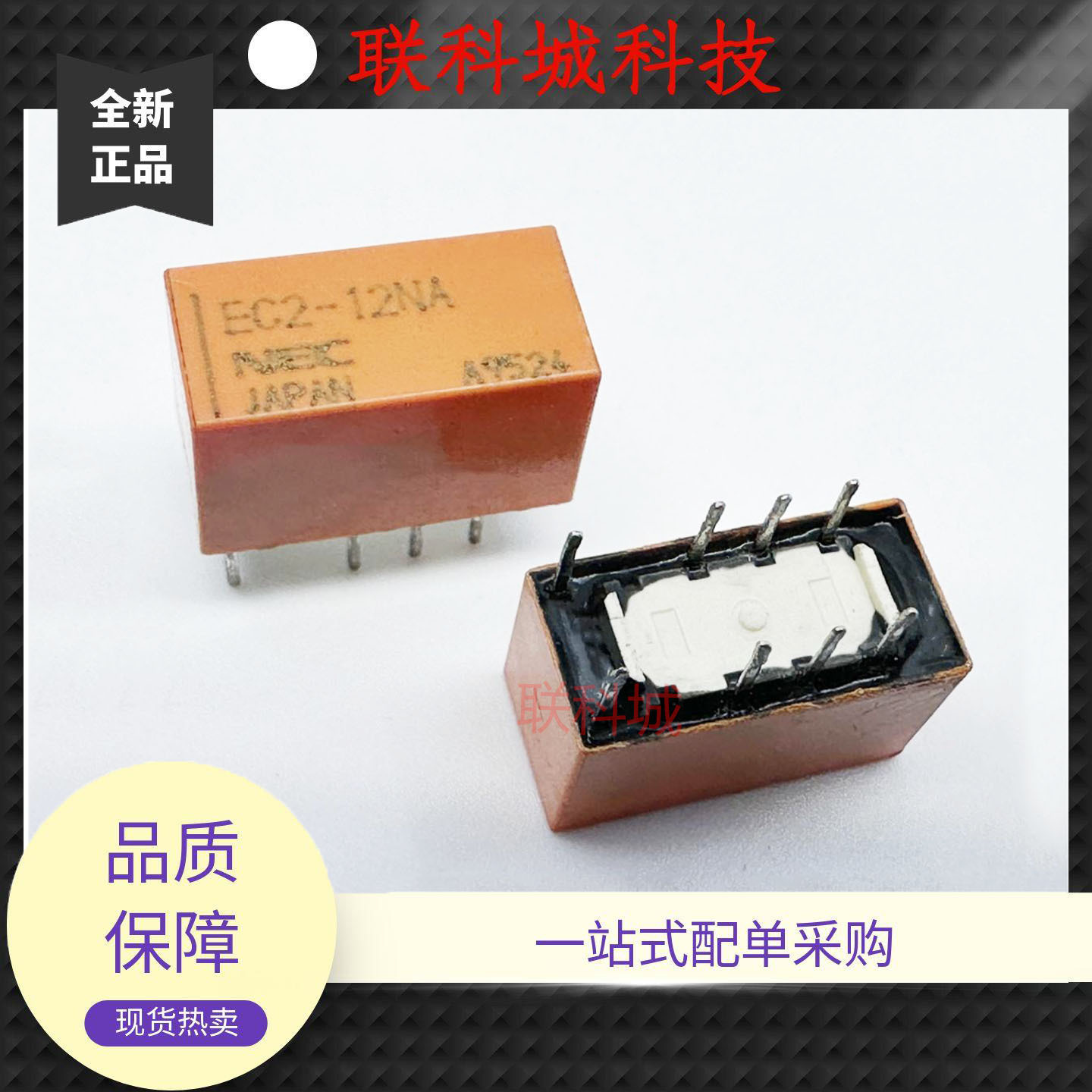 拆机件 8脚 继电器 EC2-12NA TX2-线圈12V