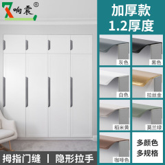 Punch-free invisible handle wardrobe drawer concealed door cabinet aluminum alloy high-end door cabinet concealed thumb handle