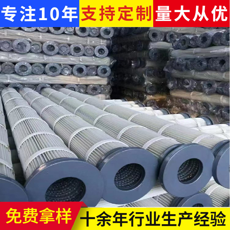 仓顶滤筒 水泥罐除尘器滤芯水泥搅拌站滤筒仓顶塑料骨架除尘滤芯