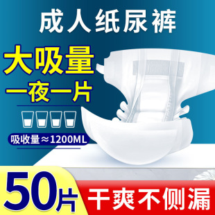 50 Pieces of Adult Diapers for the Elderly, Diapers for the Elderly, Plus Size Pull-Up Pants for Women and Men, Maternity Diapers