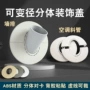 粘贴分体式倾斜分体装饰盖
