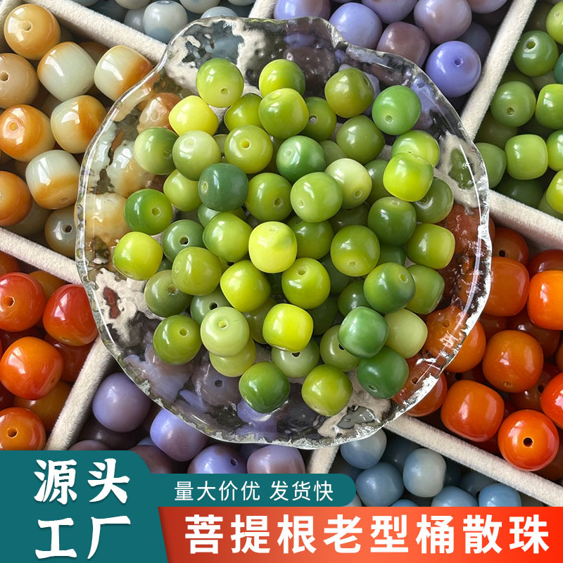 新品菩提根散珠晚霞橘紫斑海浪波一线天老型桶DIY手工材料配件