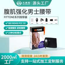 工厂现货健身腰带 男士腹肌强化FITTONE按摩腰带腹部肌肉健身腰带
