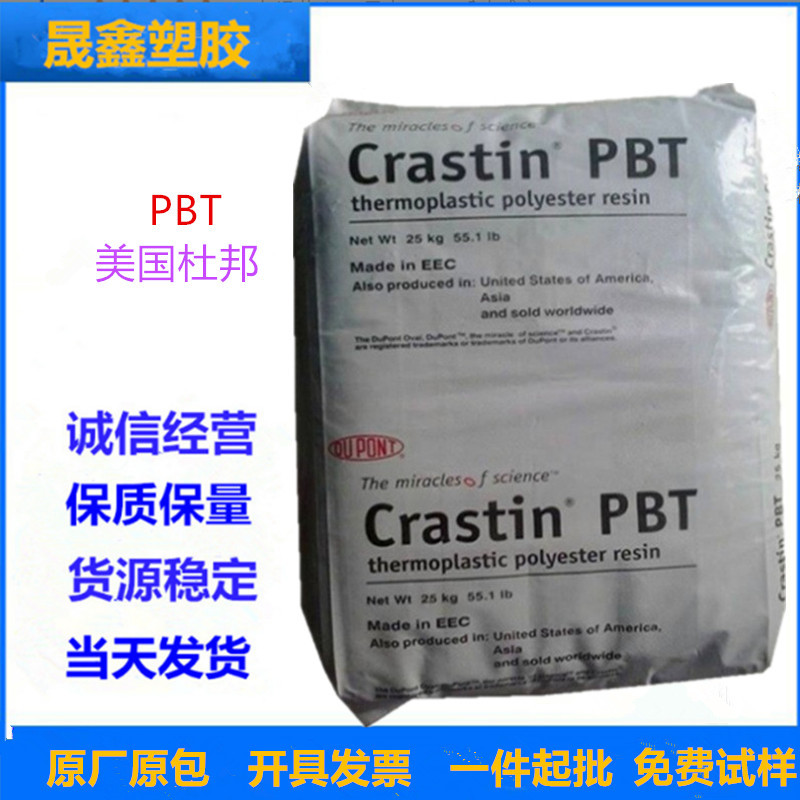 PBT 美国杜邦 SK602 注塑级 玻纤增强 阻燃 耐老化 汽车部件