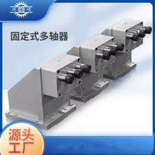 多轴器非标固定可调式多轴器钻包多轴头多头器