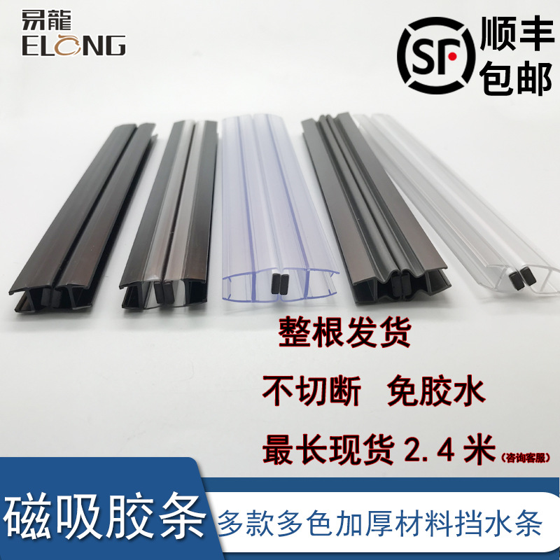 淋浴房挡水条 浴室玻璃门阻水磁条磁吸挡风防水门底防风型密封条