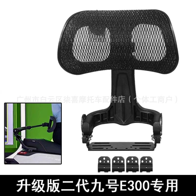 Electric car rear backrest Backrest Mavericks Fxt Telescopic Backrest - second-generation-tf-no-9-e300-special-shot-black