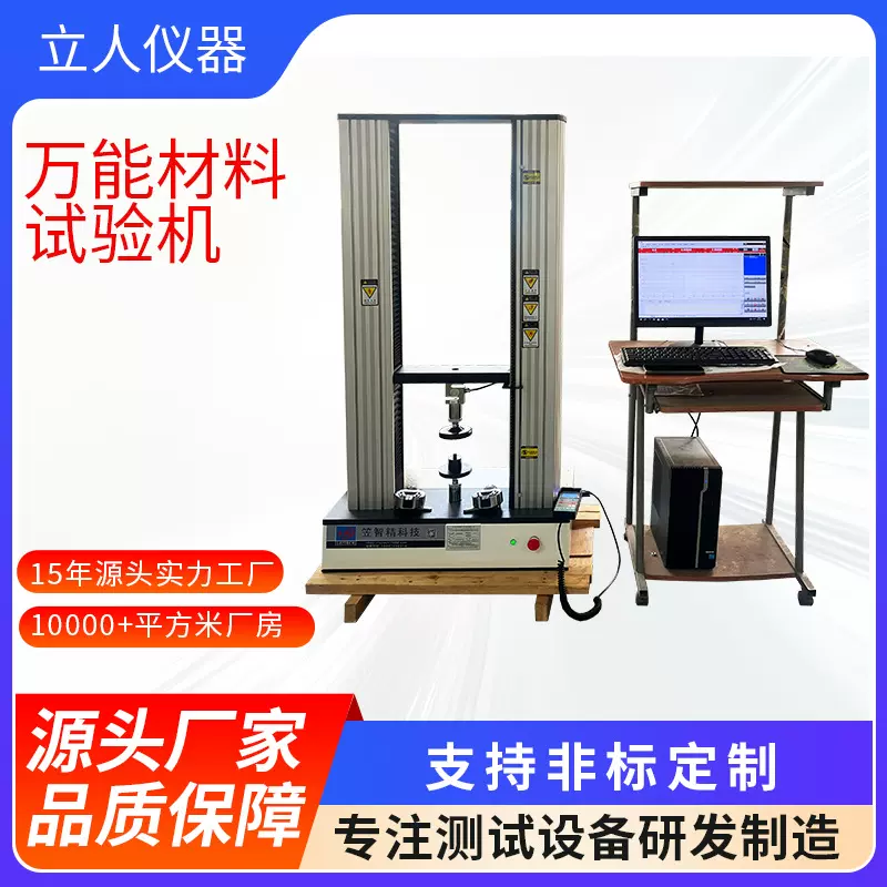 万能材料试验机塑料拉伸测试仪橡胶拉力测试机万能数显拉力测试