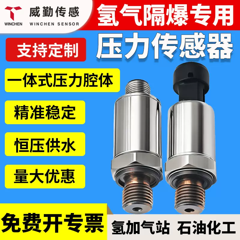 测量氢气专用压力传感器 一体式应变高压氢气氢用精准压力变送器