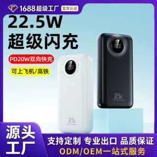 22.5w快充充电宝20000大容量数显移动电源商务定制LOGO powerbank