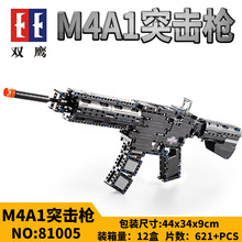 儿童益智拼装组装积木玩具枪可发射双鹰C81005积木枪M4A1突击步枪