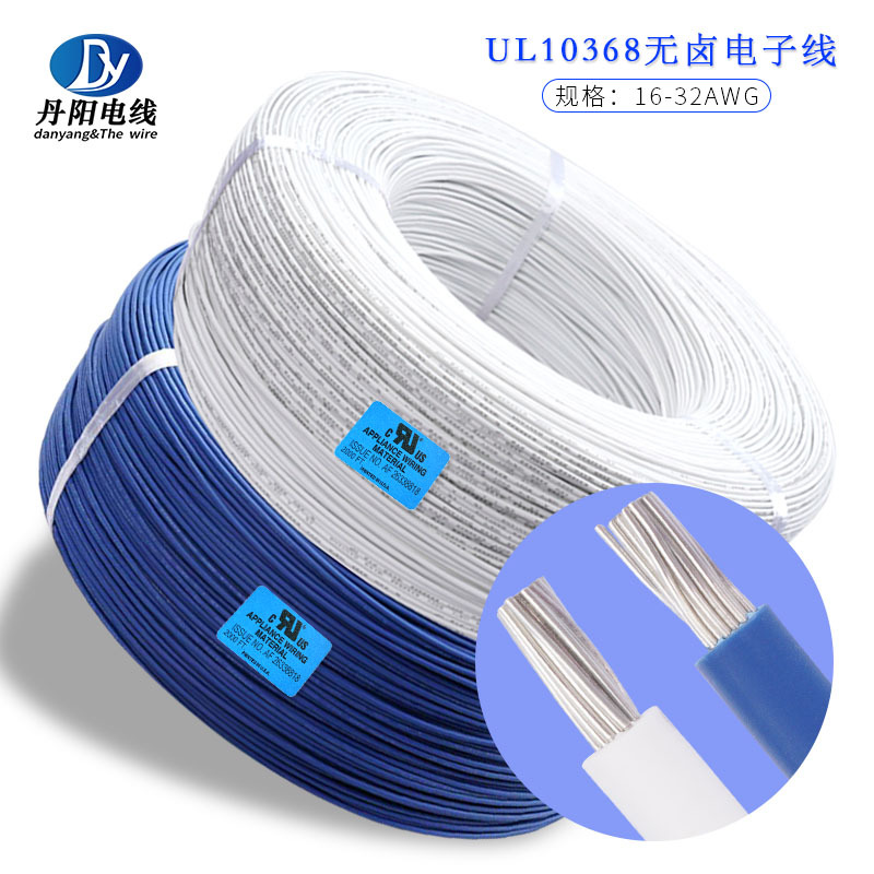 XLPE辐照线UL10368#22AWG 低烟无卤电子线 镀锡铜线颜色齐全现货