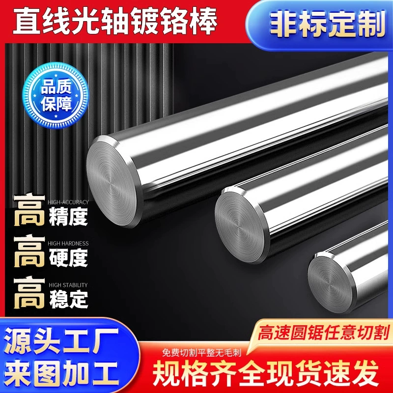 Производитель изготовленный на заказ жесткий вал/линейный оптический вал 6 мм 8 мм цилиндрический линейный оптический вал поршневой шток линейный оптический вал хромированный стержень