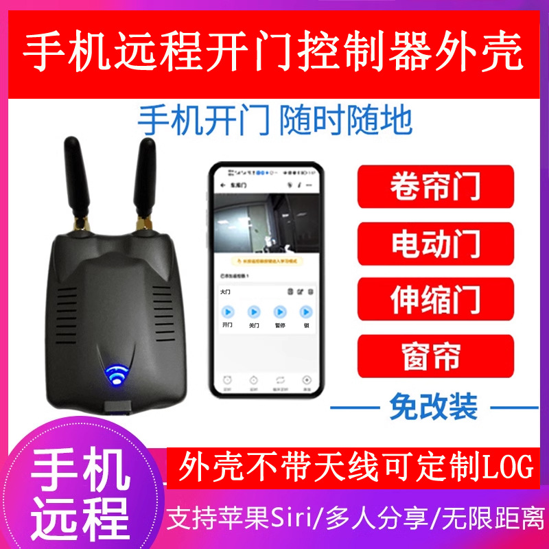 无线wifi接收器发射器外壳涂鸦网关道闸卷帘门无线控制器外壳