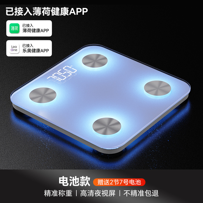 新款体重秤智能发光家用体脂秤电子秤精准小型充电人体称重计定制