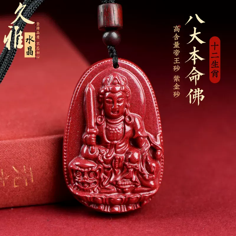 久雅水晶 原矿紫金砂生肖守护神吊坠 高含量帝王红砂守护神坠子