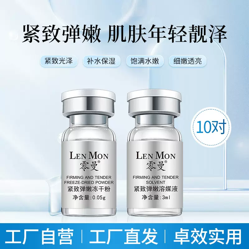 零曼紧致弹嫩冻干粉高端院线紧滑柔嫩肌肤精华液水嫩冻干粉套组