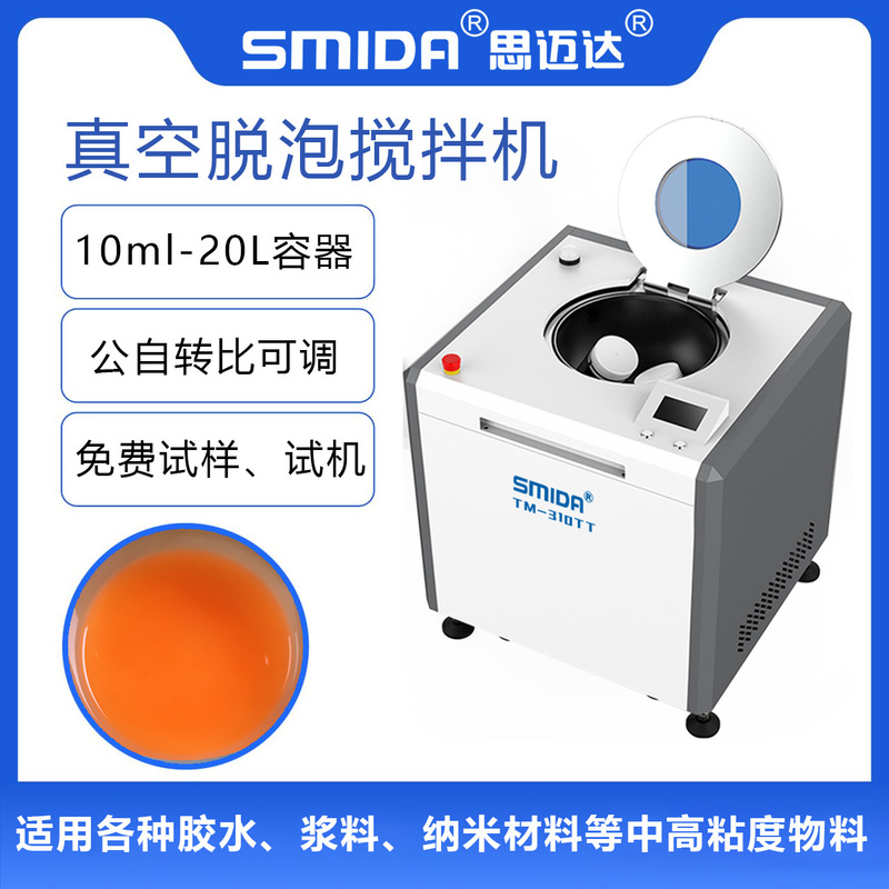 Simaida Vacuum Defoaming Mixer Is Suitable for 10ml to 20L Glue Slurry Defoaming Mixer