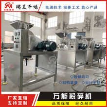 下料式粉碎机 医药中间体细磨机 食品万能高速磨粉机选购瑞美