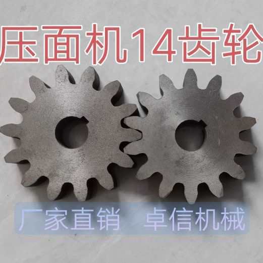 面条机压面机14齿齿轮面辊对轮各种型号齿轮配件大全通用大型齿轮