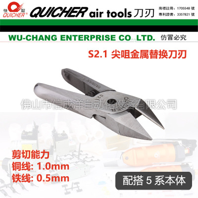 台灣快取氣動剪刀S2.1尖咀斜口剪刀頭銅鐵線電子腳專用氣動剪刀頭