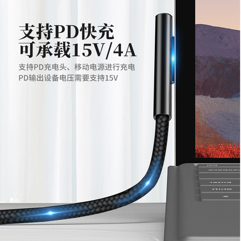 Suitable for Microsoft Surface Pro 7/6 generation charging cable Type-C to PRO6543 deception cable PD fast charging cable