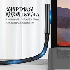 Suitable for Microsoft Surface Pro 7/6 generation charging cable Type-C to PRO6543 deception cable PD fast charging cable
