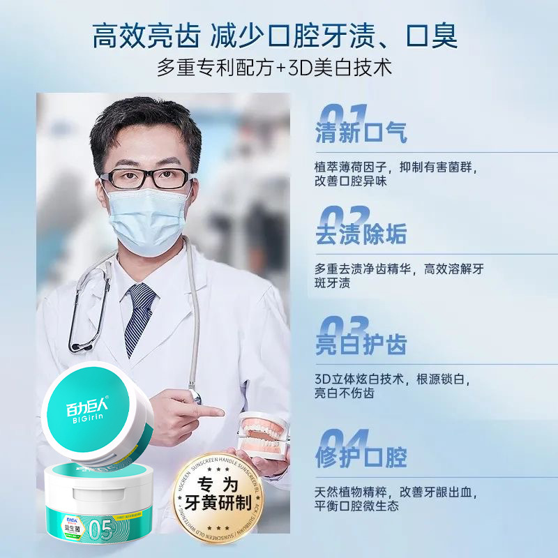 百力巨人益生菌洁牙粉 美白去黄去口臭 去烟渍固齿去牙结石洁牙粉|undefined