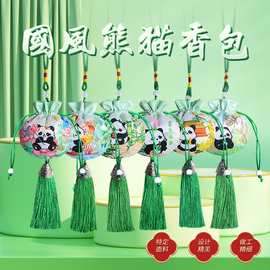 端午随身香袋车载汉服挂件国风熊猫半圆香包便携式香囊伴手礼香包