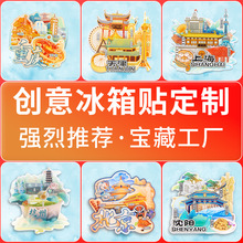 创意亚克力冰箱贴定制企业logo动漫周边城市景点立体磁铁文创