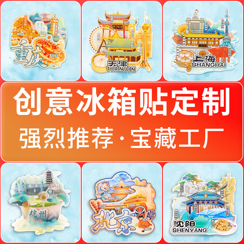 创意亚克力冰箱贴定制企业logo动漫周边城市景点立体磁铁文创