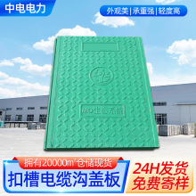 電纜溝蓋板 防雨水滲漏卡扣式復合樹脂溝蓋板 電纜溝復合蓋板廠家