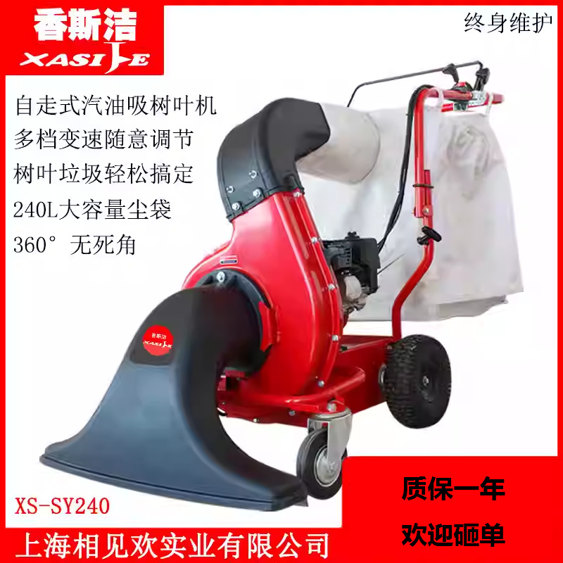 自行走吸树叶机草坪园林碎草公园学校园林扫落叶清扫机XS-SY240