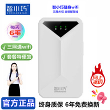 智小巧4G随身wifi便携式2100毫安直播车载商旅无线wifi网络神器