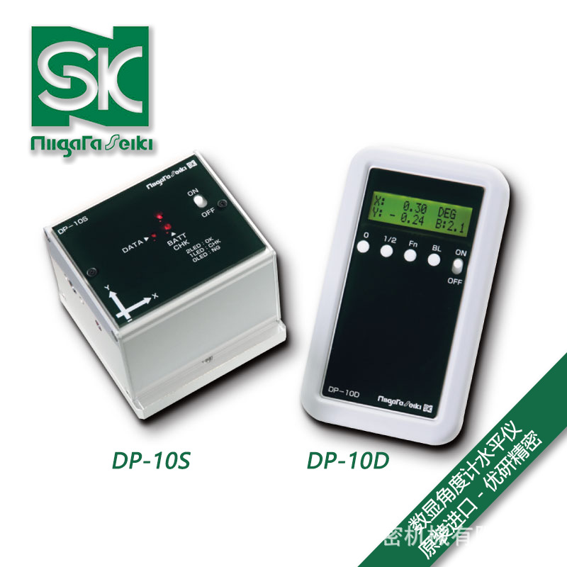 新泻精机SK无线数显角度计水平仪DP-10S・DP-10D 组合系列