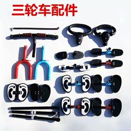 儿童三轮车;扭扭车;童车座椅配件